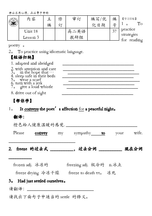 河南省博爱县第一中学北师大版高中英语选修六导学案：Unit18Lesson3