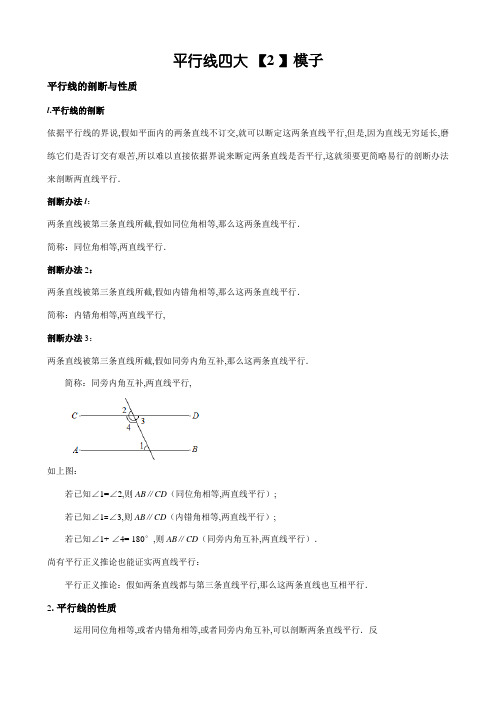 七年级数学培优-平行线四大模型