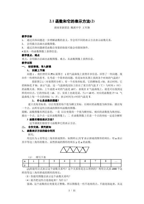 (完整版)函数和它的表示方法