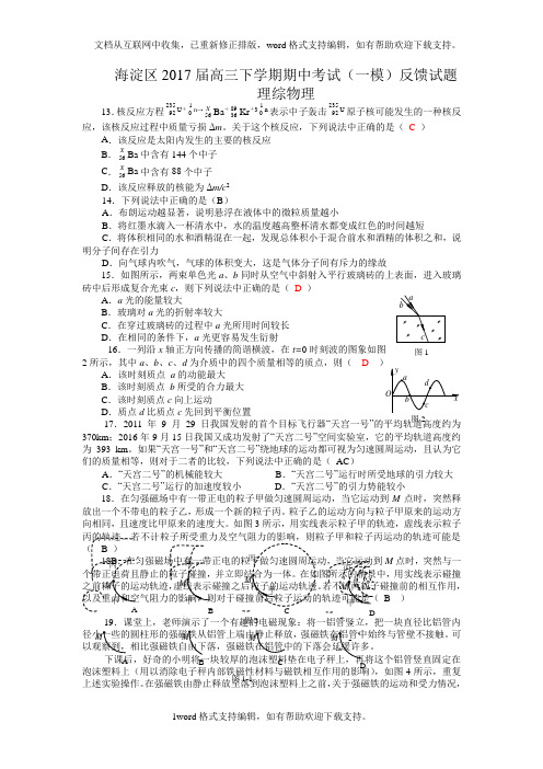 北京市海淀区2020届高三下学期期中考试一模反馈试题物理试题Word版含答案
