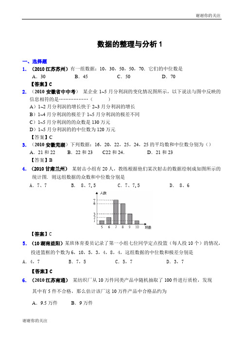 全国各地数学中考试题分类汇编数据的整理与分析含答案.doc