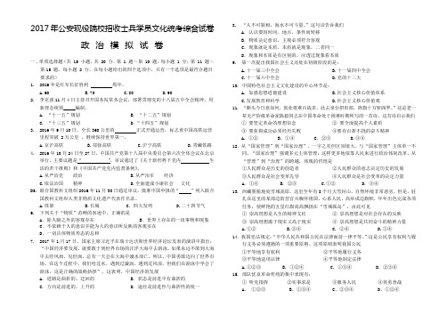 2017年公安现役院校招收士兵学员文化统考综合试卷