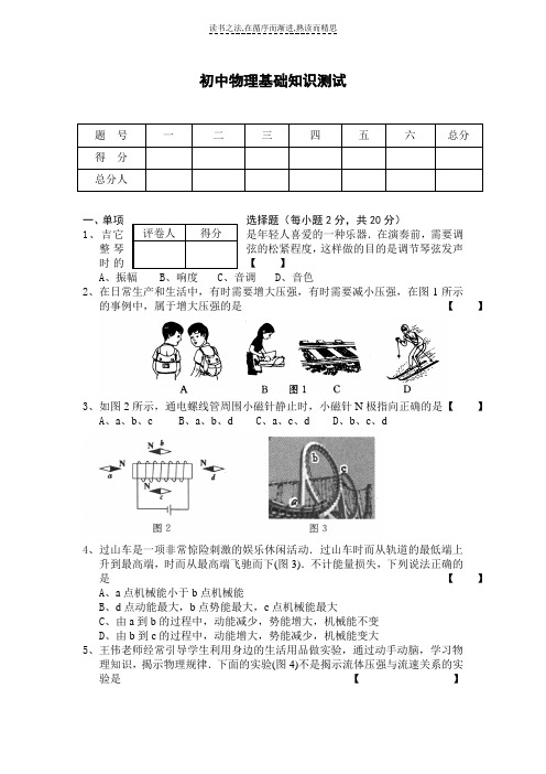 初中物理基础知识测试