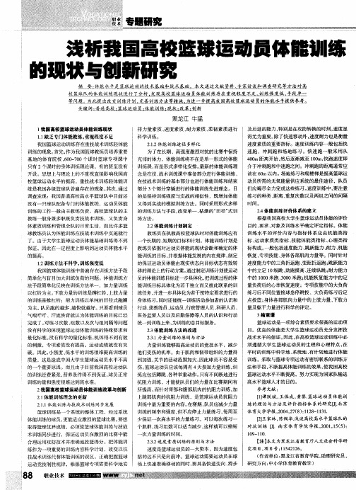 浅析我国高校篮球运动员体能训练的现状与创新研究