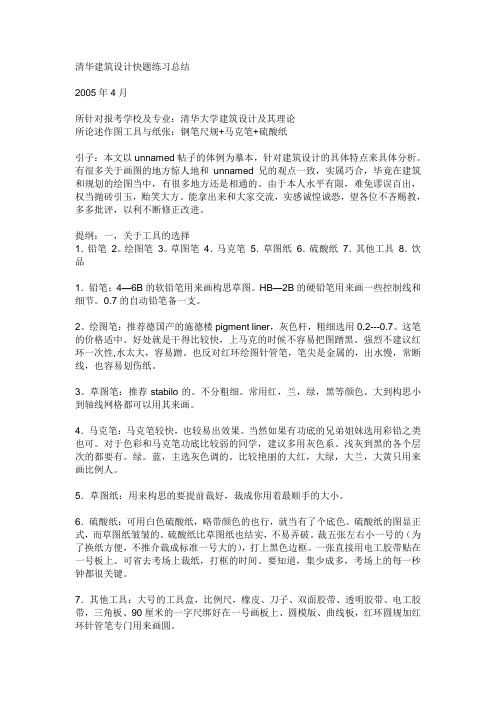 清华建筑设计快题练习总结2.