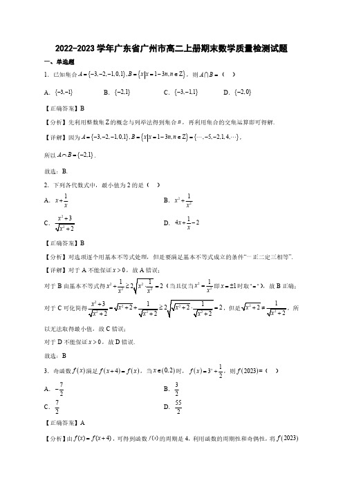 2022-2023学年广东省广州市高二上学期期末数学质量检测试卷(含解析)