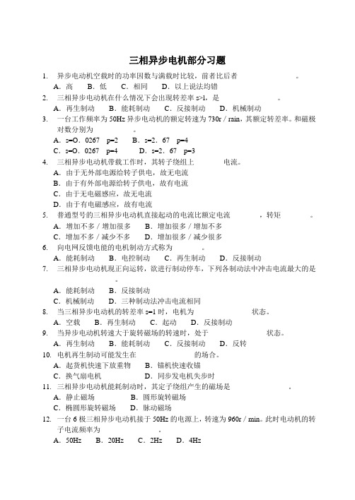 2三相异步电机习题选择题