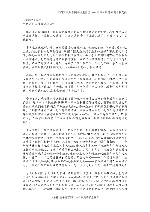 【政治】中国要实行改革开放的必要性