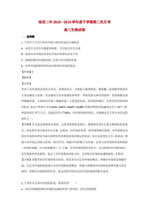江西省南昌市第二中学2018_2019学年高二生物下学期第二次月考试题(含解析)