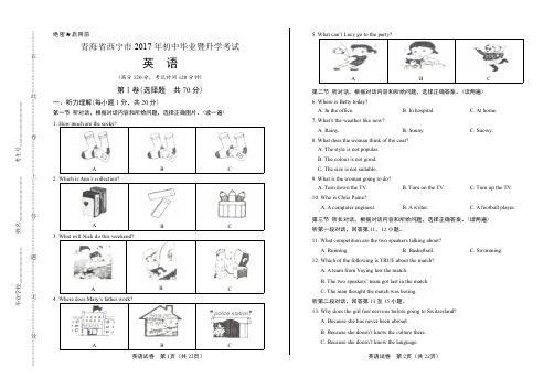 2017年青海省西宁市中考英语试卷含答案