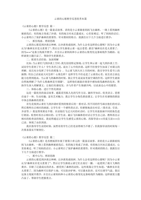 云雀的心愿教学反思优秀5篇