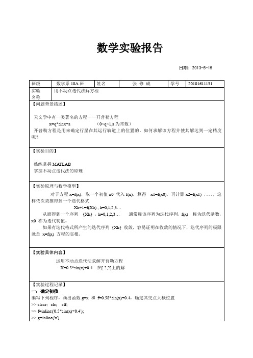 数学实验报告