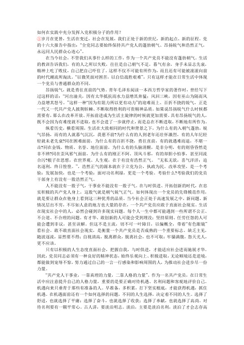 如何在实践中充分发挥入党积极分子的作用