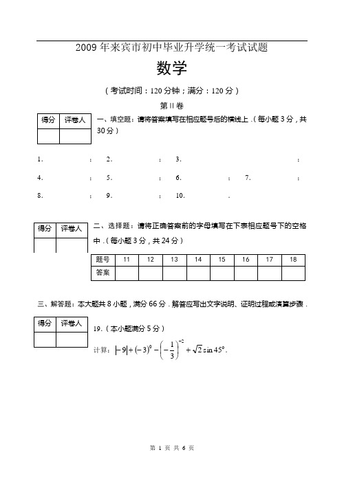 2009年来宾市中考数学第2卷