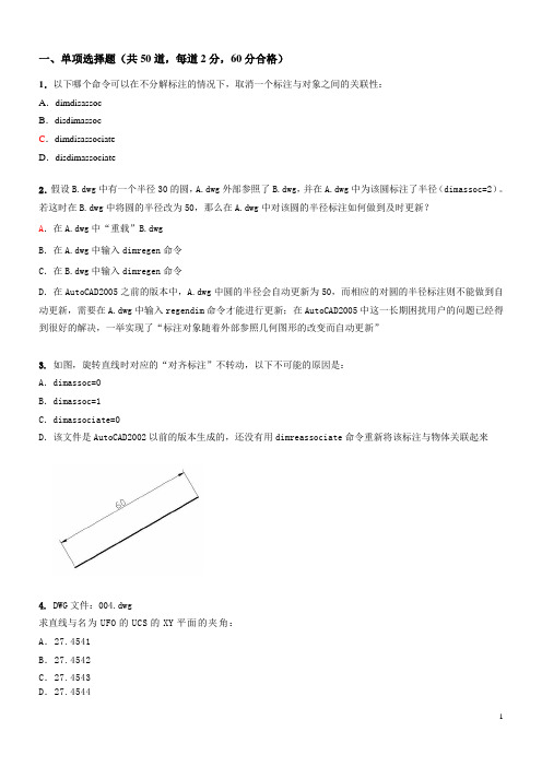 AutoCAD工程师认证考试(单项选择题)解析