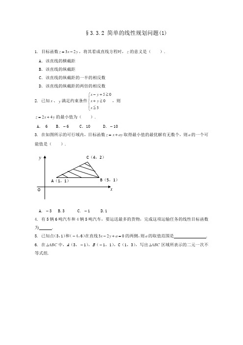 人教A版高中数学必修五暑期同步练习简单的线性规划问题新