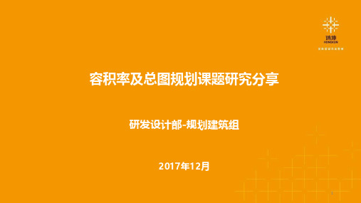 各类容积率与对应的总图方案