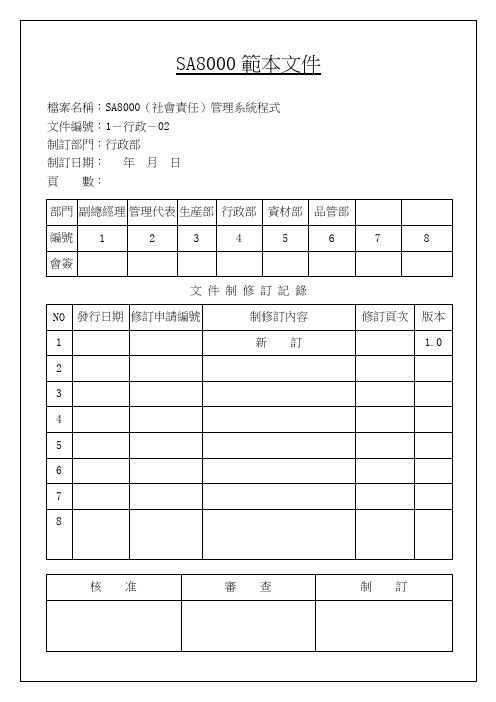 SA8000手册