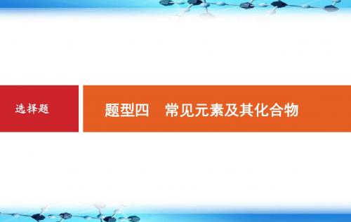 题型专题：选择题之常见元素及其化合物