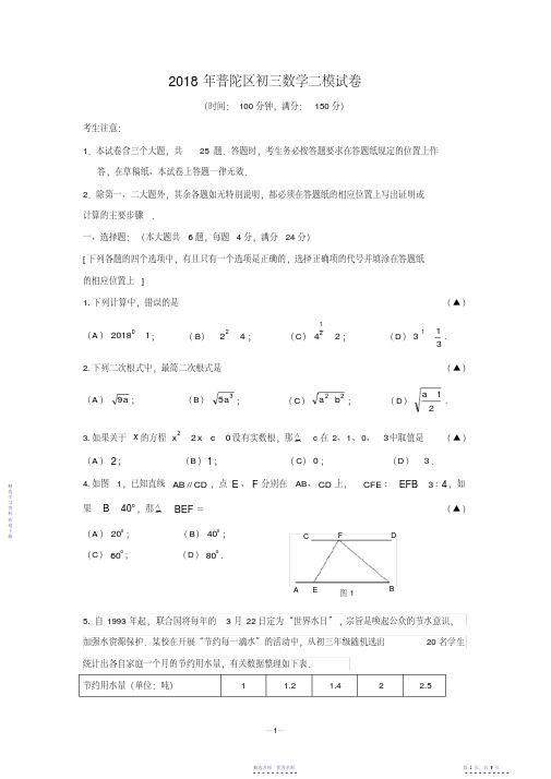 2022年2021年普陀区初三数学二模试卷及参考答案评分标准【精华】