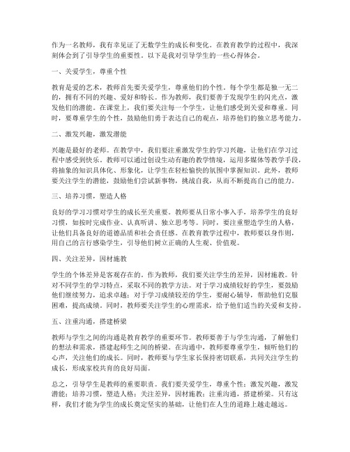 教师引到学生心得体会