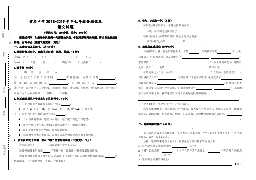 2018-2019小升初小学六年级内容七年级语文分班试卷含答案