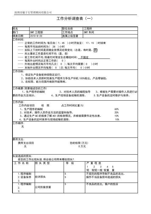 工作分析调查表1