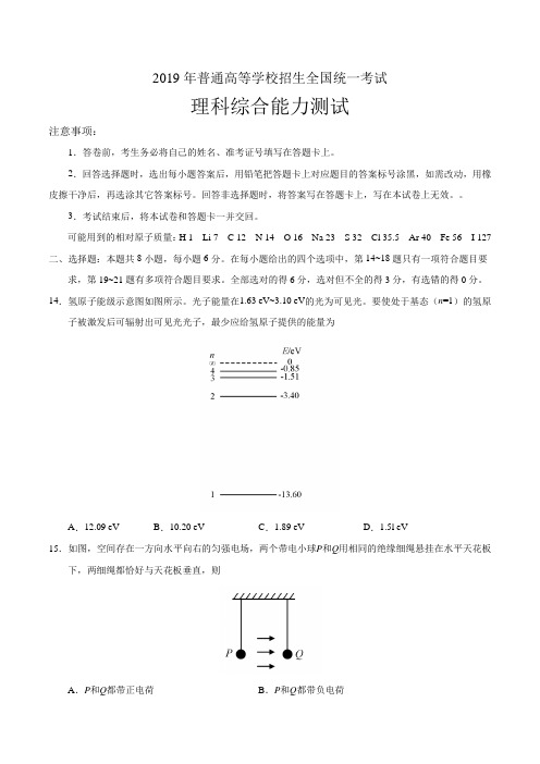 2019年全国卷Ⅰ理综物理高考真题(有答案)