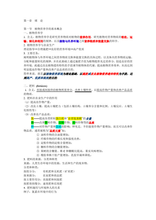 植物营养学1-12章