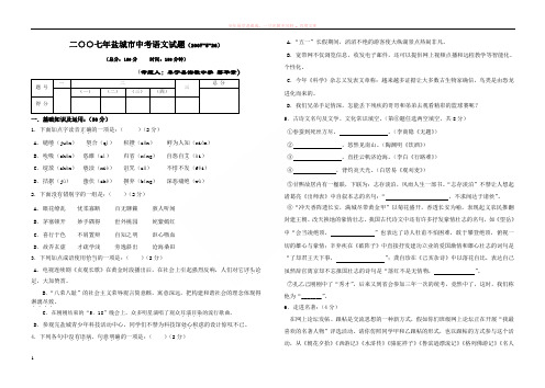 二00七年盐城中考语文试题(最新)