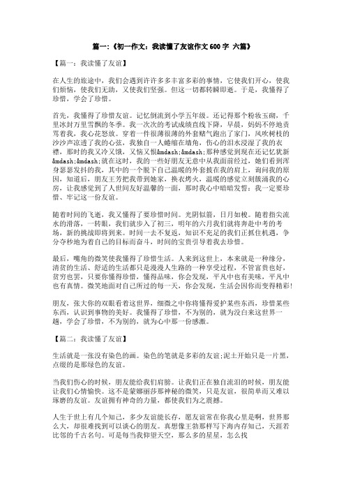 作文我读懂了手足情