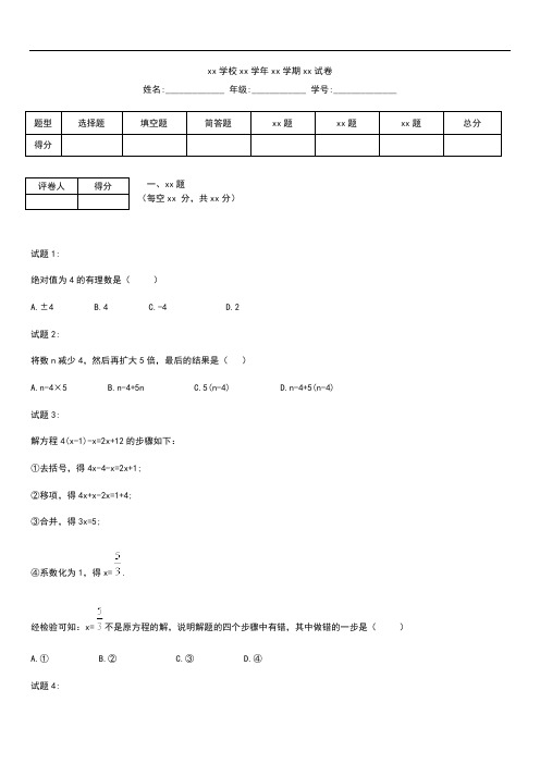 初中数学山东省新泰市青云街道第一初级中学七年级上学期期末模拟考试数学考试题考试卷及答案.docx