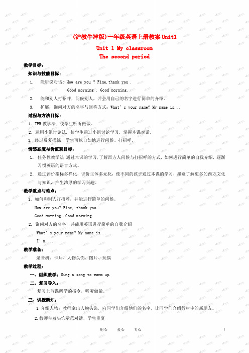 一年级英语下册 unit1 Lesson2教案 沪教牛津版