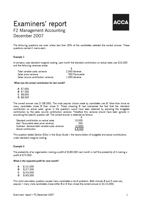 ACCA考试报告分析F2-examreport-2007D