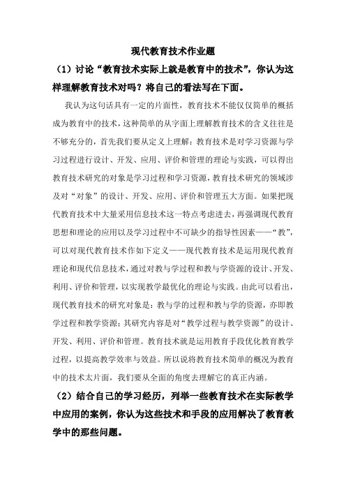 现代教育技术作业题