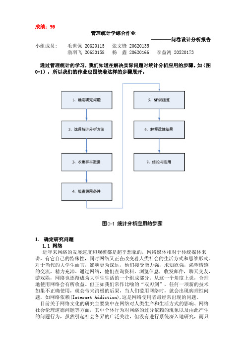 管理统计学综合作业