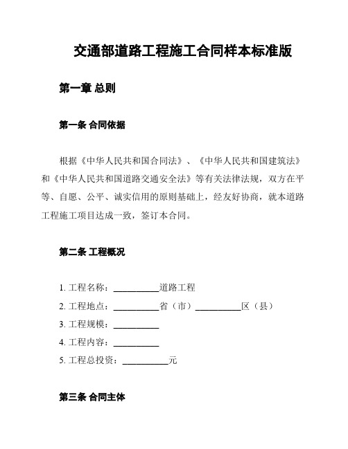 交通部道路工程施工合同样本标准版