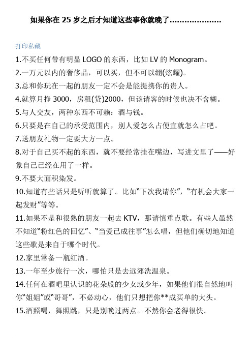 如果你在25岁之后才知道这些事你就晚了