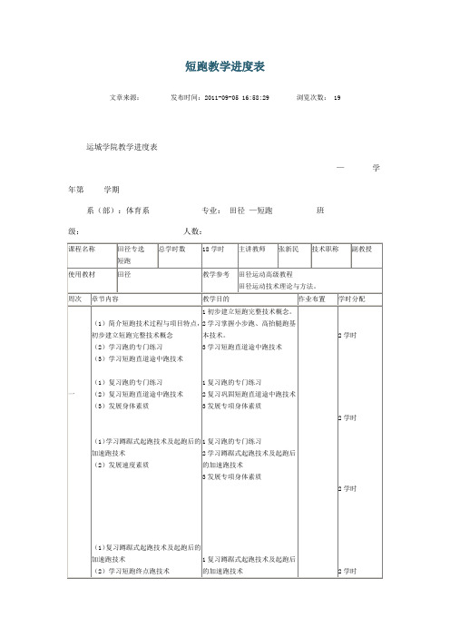 短跑教学进度表