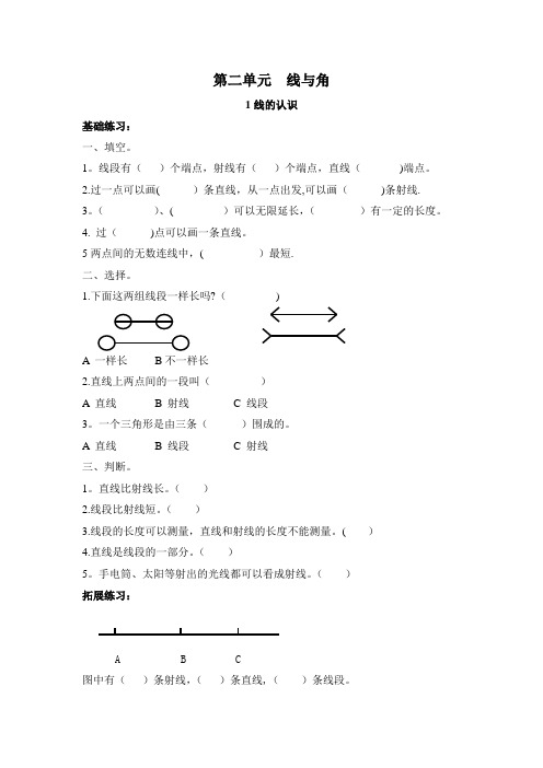 北师大版四年级数学上册第二单元线与角课时练习题