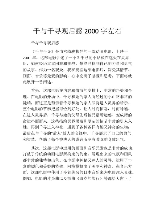 千与千寻观后感2000字左右