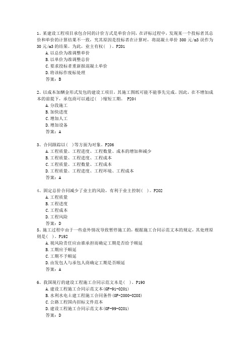 2011二级贵州省建造师机电工程一点通科目一