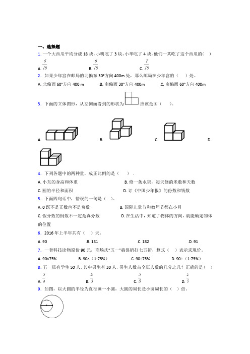 (五套试卷)【苏教版】小学数学小升初试卷及答案