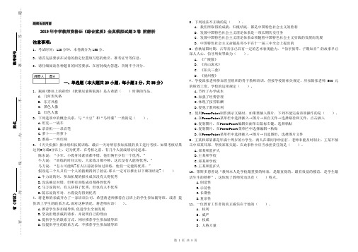 2019年中学教师资格证《综合素质》全真模拟试题D卷 附解析