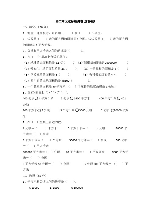 【三套试卷】2021年南阳市小学四年级数学上册第二单元练习试题含答案