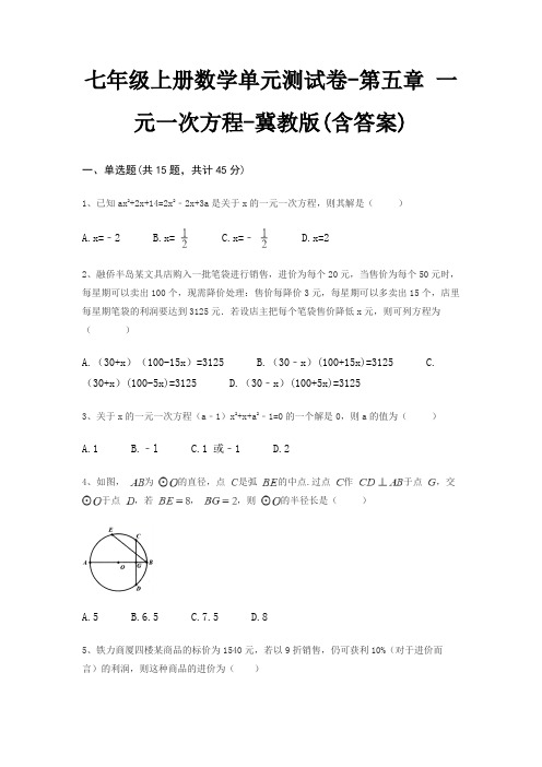 七年级上册数学单元测试卷-第五章 一元一次方程-冀教版(含答案)