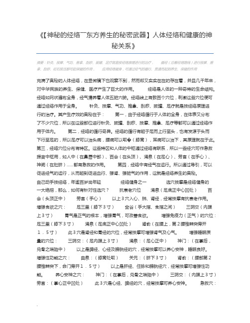 【神秘的经络――东方养生的秘密武器】人体经络和健康的神秘关系