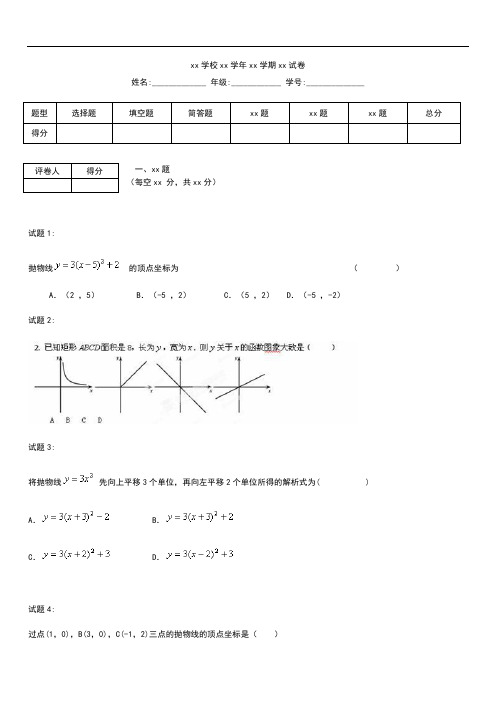 初中数学山东省泰安市岱岳区徂徕镇第一中学九年级数学上期末模拟考试题(三).docx