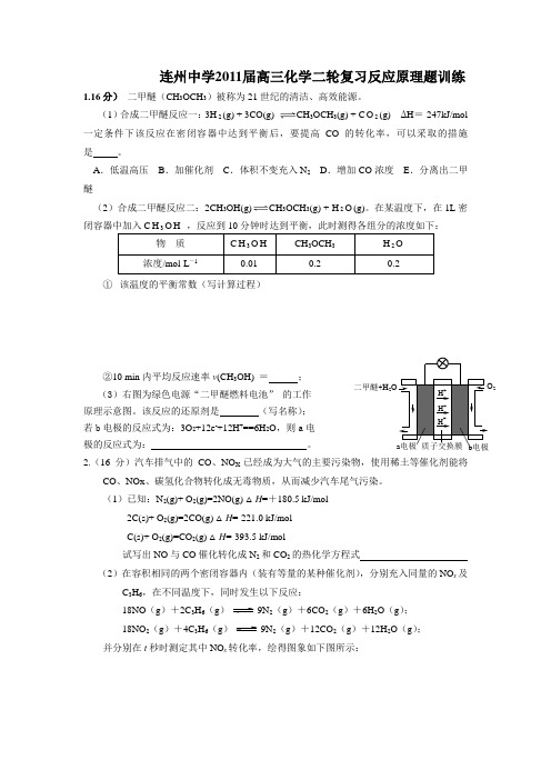 2011届高三化学第二轮复习测试题3