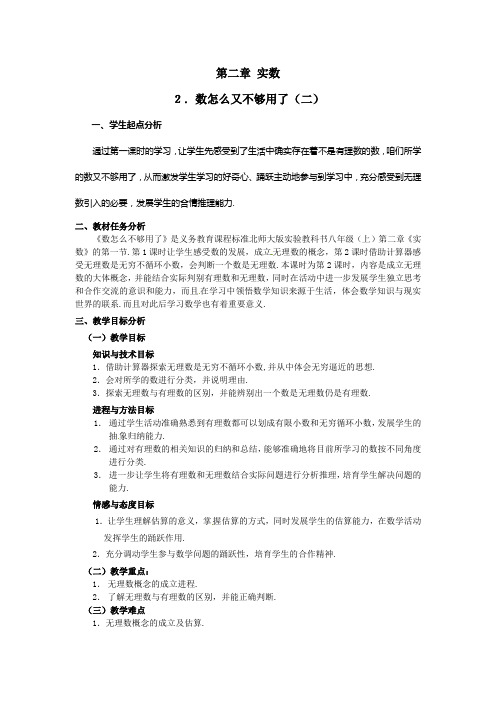 八年级数学上册第二章第一节数怎么又不够用了教案北师大版